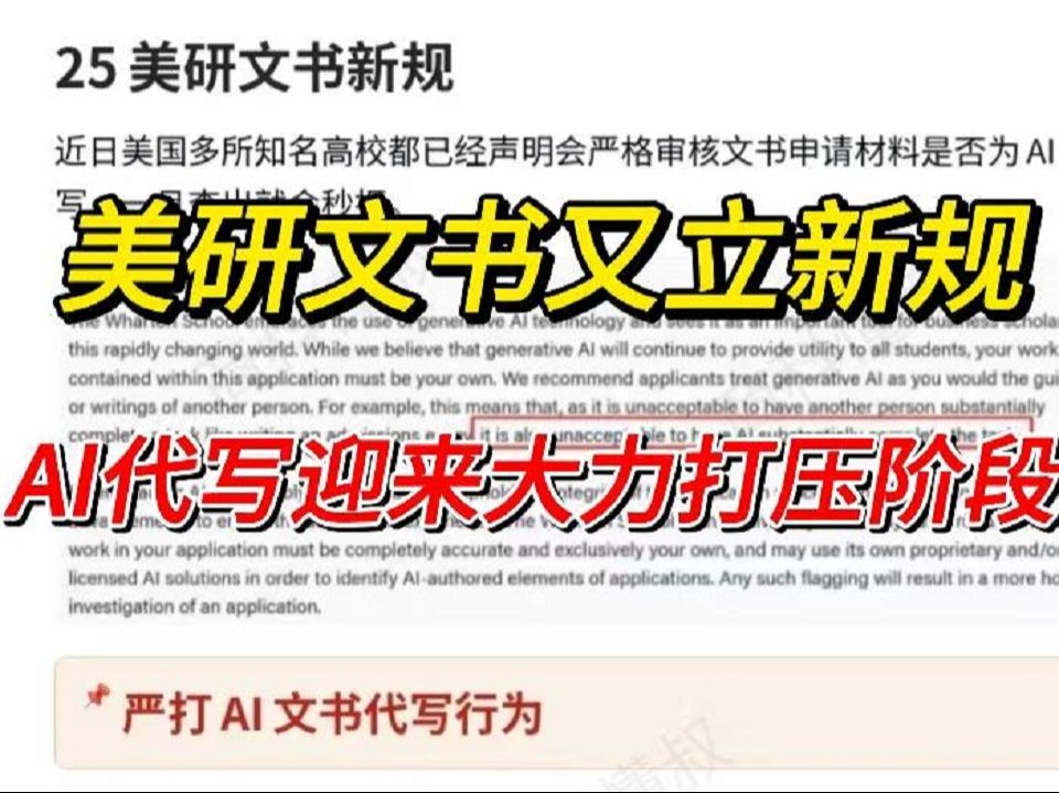 美研文书又立新规!留学文书语法华丽秒被拒?不是说文书就是要文采好吗?为什么我的不一样!!哔哩哔哩bilibili