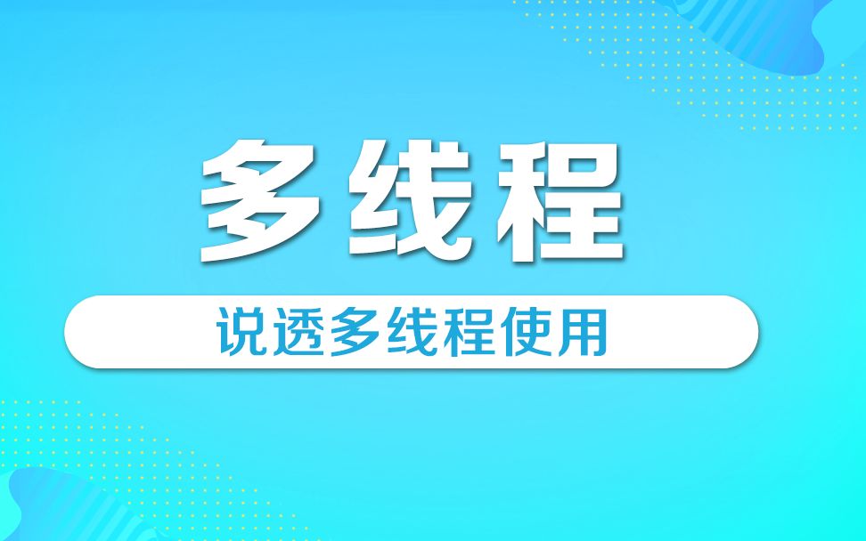 异步多线程专题(进程/线程/多线程,委托异步调用,同步异步比对,多版本多线程对比,Task多线程最佳实践,线程安全,await/async)(B0027)哔哩哔哩...