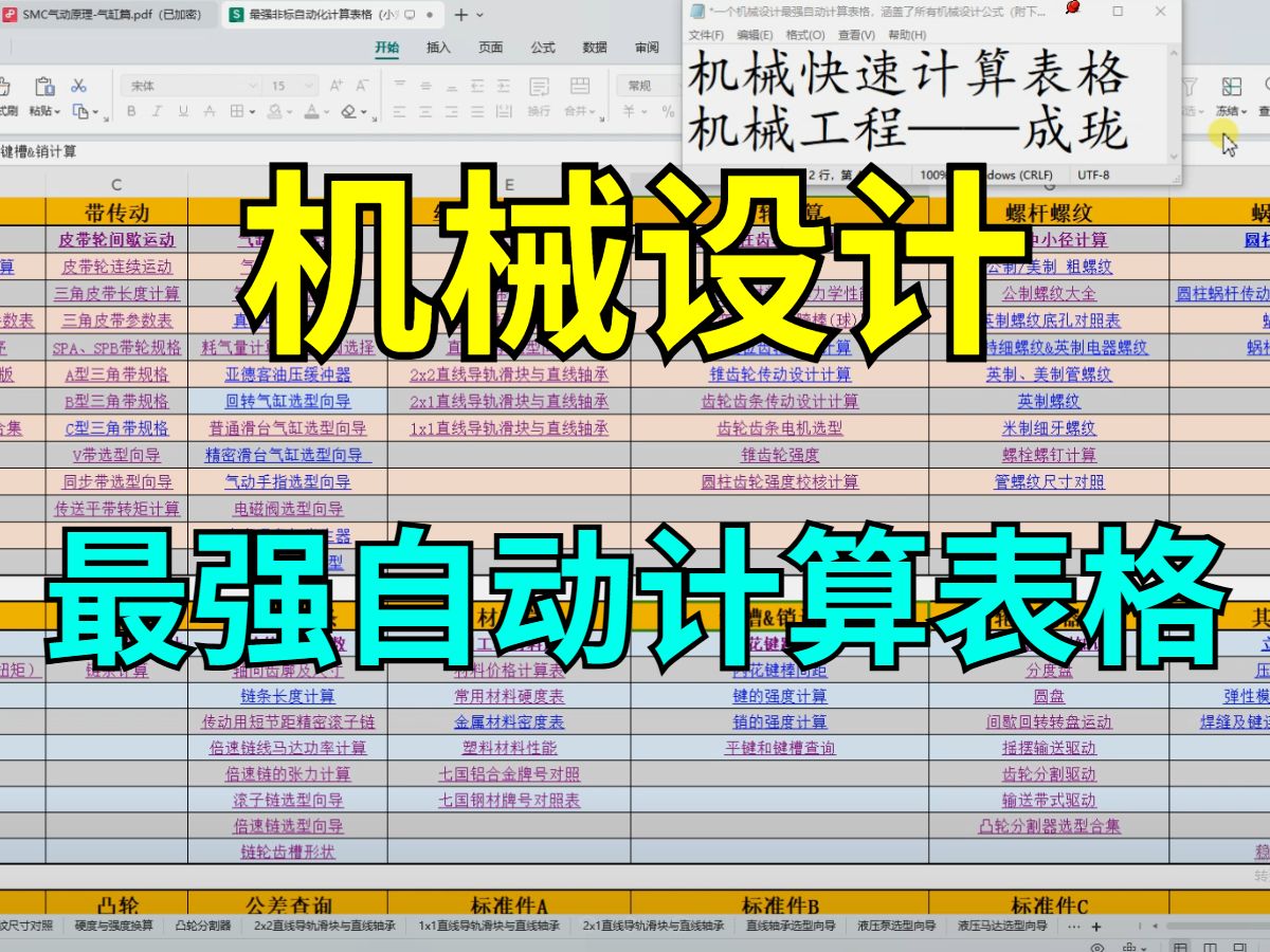 【附下载链接】机械设计最强自动计算表格,涵盖了所有机械设计公式哔哩哔哩bilibili