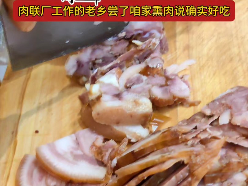 肉联厂工作的老乡尝了咱家熏肉说确实好吃#平遥熏肉#平遥牛肉哔哩哔哩bilibili