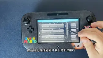 杭州三石 Wiiu 进阶教程5 5 3 如何安装游戏 以用u盘安装马里奥制造为例 哔哩哔哩 Bilibili