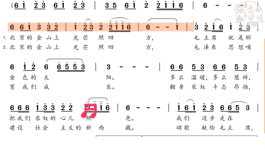 弦念读谱机 一曲#北京的金山上 动态曲谱. #简谱