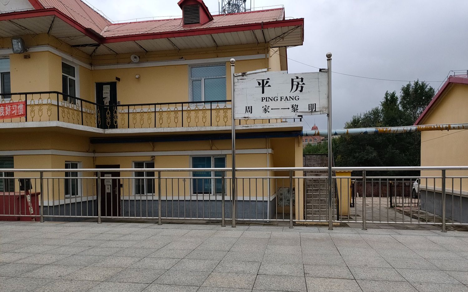 k7215次列车背荫河平房