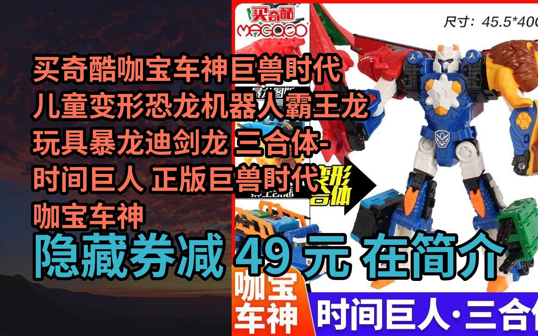 【好价】买奇酷咖宝车神巨兽时代儿童变形恐龙机器人霸王龙玩具暴龙迪