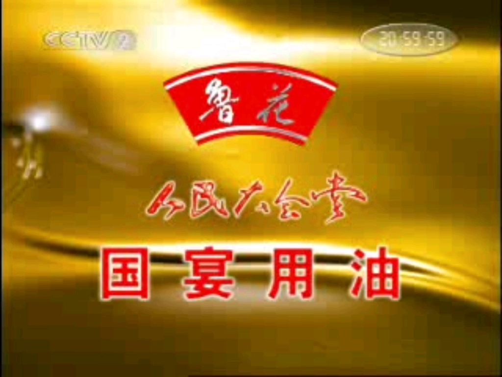 《经济信息联播》片头,中场广告及片尾或之后的内容 2007