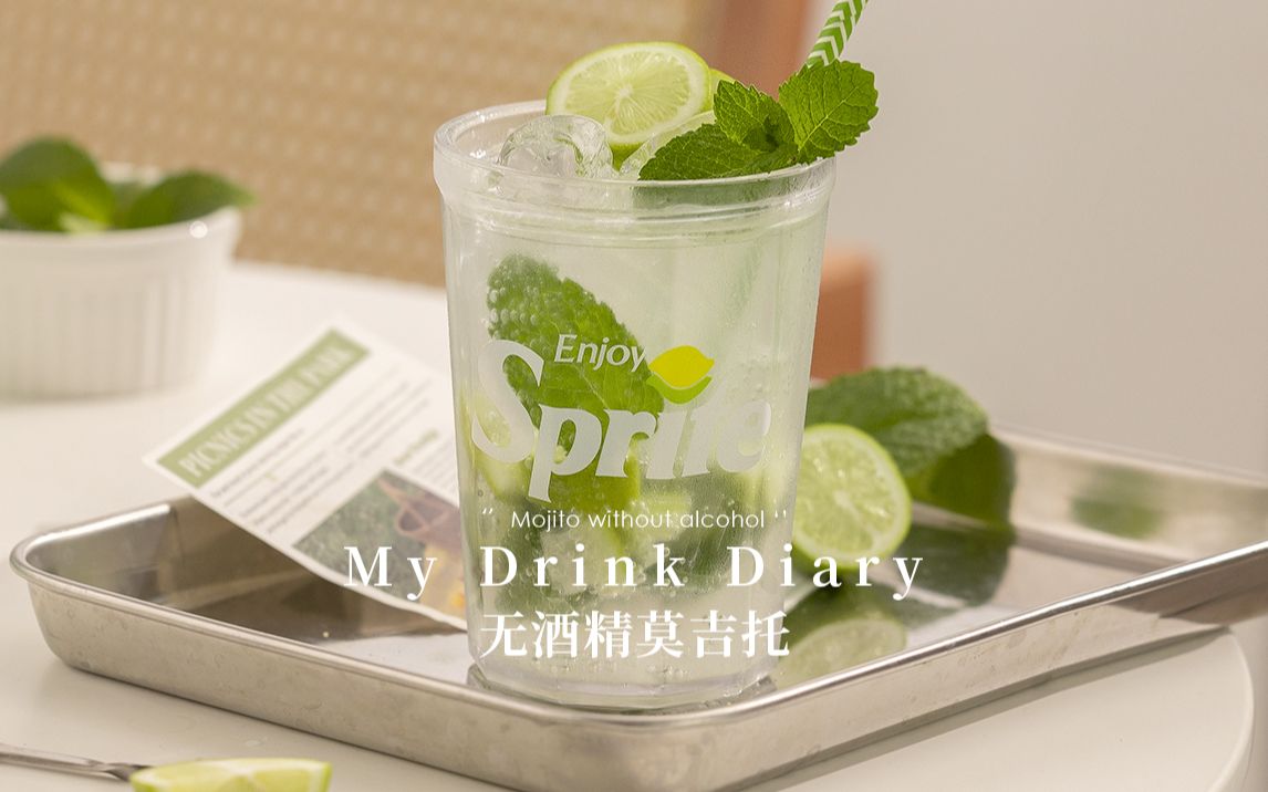 超简单!自制无酒精莫吉托