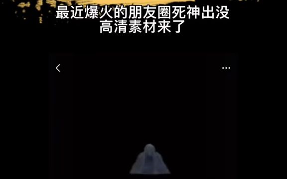 剪映教程 微信动态背景视频 朋友圈死神出没动态背景高清素材和下载教程视频简介有素材和全套教学哔哩哔哩bilibili