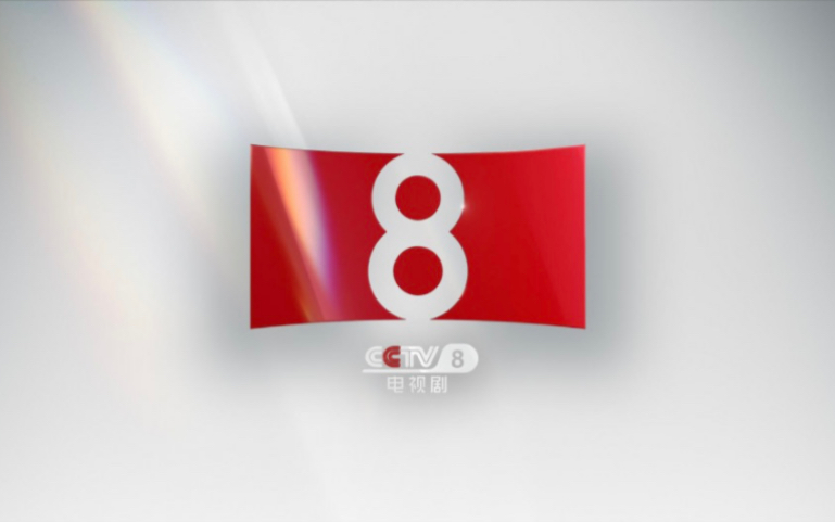 CCTV有数字编号的电视频道的现行ID合集哔哩哔哩bilibili