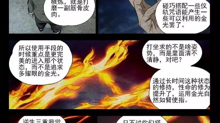 天师府,金光咒,性命双修好手段哔哩哔哩bilibili