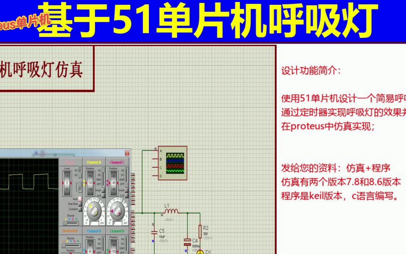 T115基于51单片机简易呼吸灯proteus设计哔哩哔哩bilibili