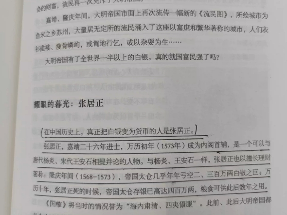 张居正大明宰相之首.创造了一条鞭法制度让大明再活百年.第一点赋役合并,农民充徭役做工可以底缴税还有工钱.第二点官为签募,按土地缴税,土地多...