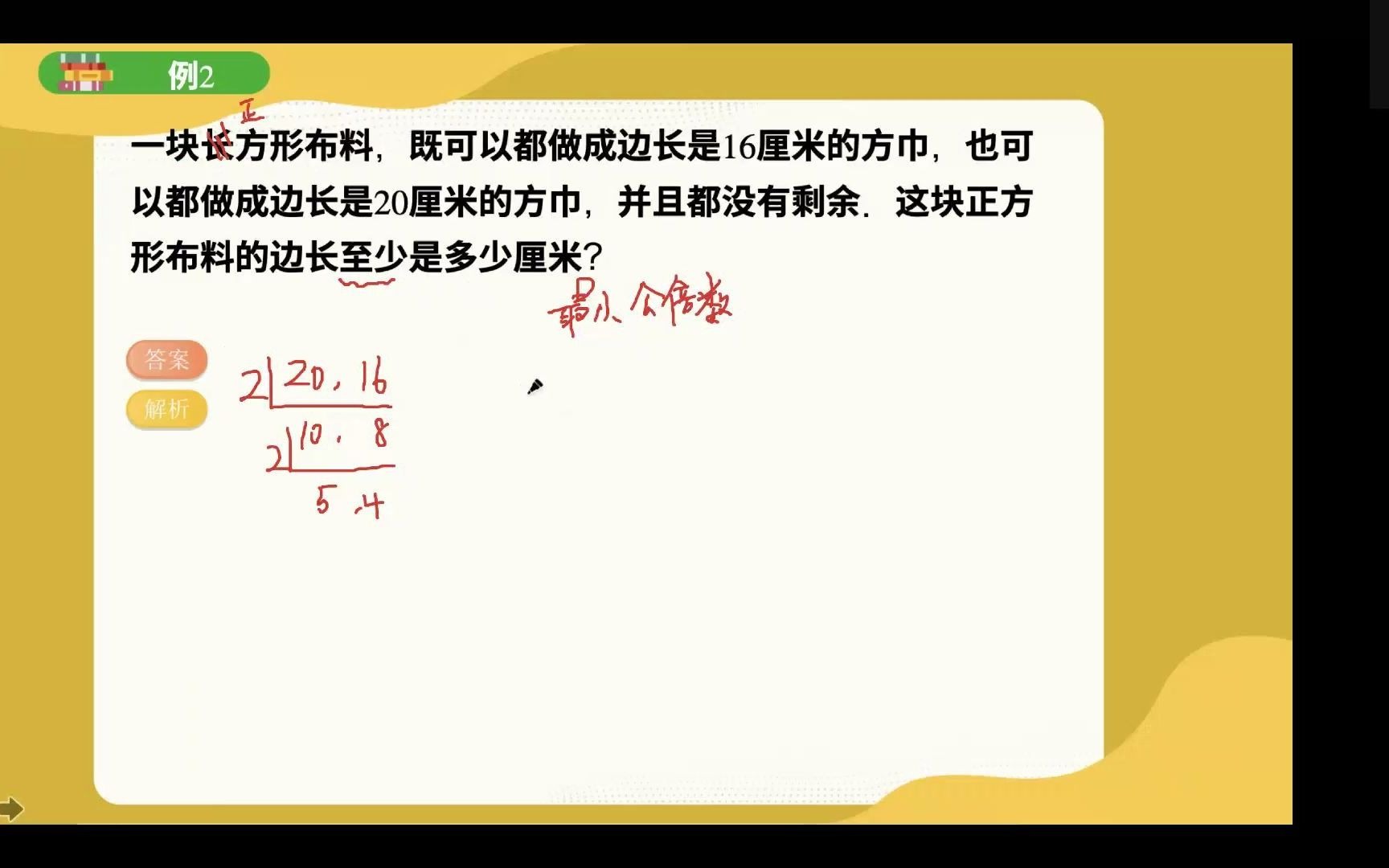 [图]五年级-秋季-第四讲-公因数与公倍数的应用-例题2