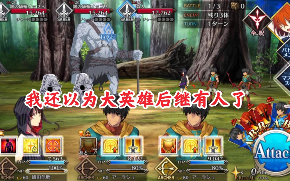 这就是真正的红拐吗?《FGO》织田信胜哔哩哔哩bilibili