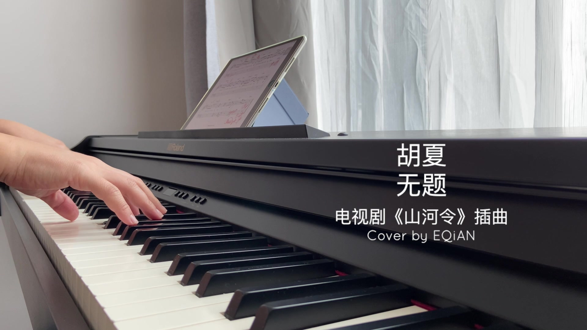【钢琴】胡夏-无题|《山河令》插曲