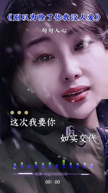 若爱请深爱,不爱就走开,我不是除了你我没人爱