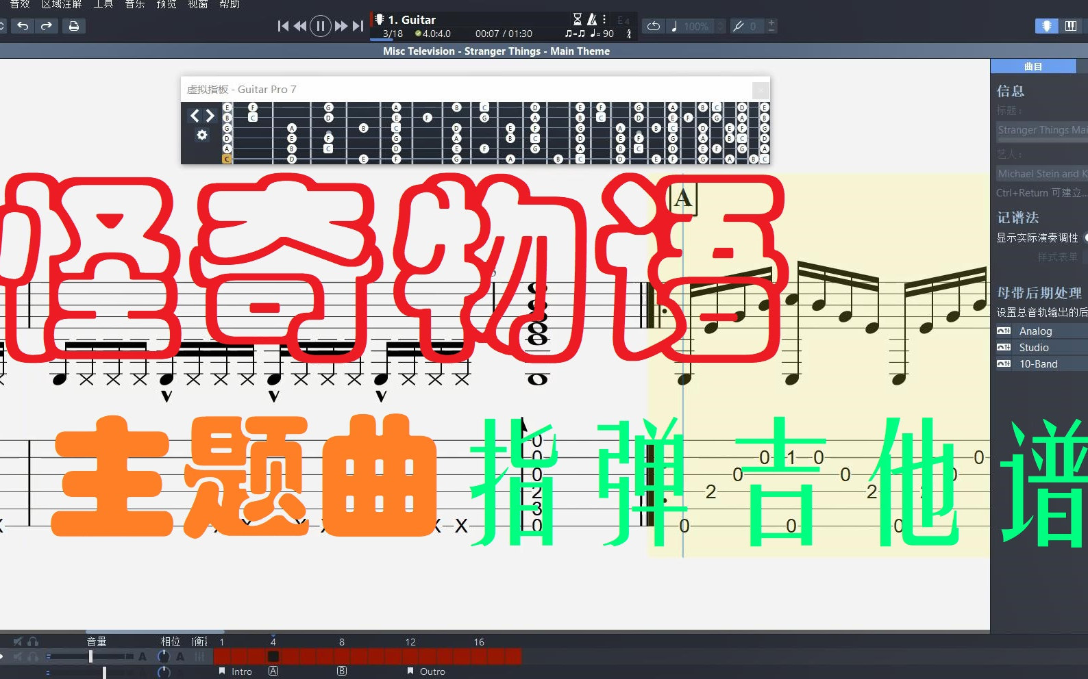 [图]怪奇物语 主题曲 吉他指弹谱 展示