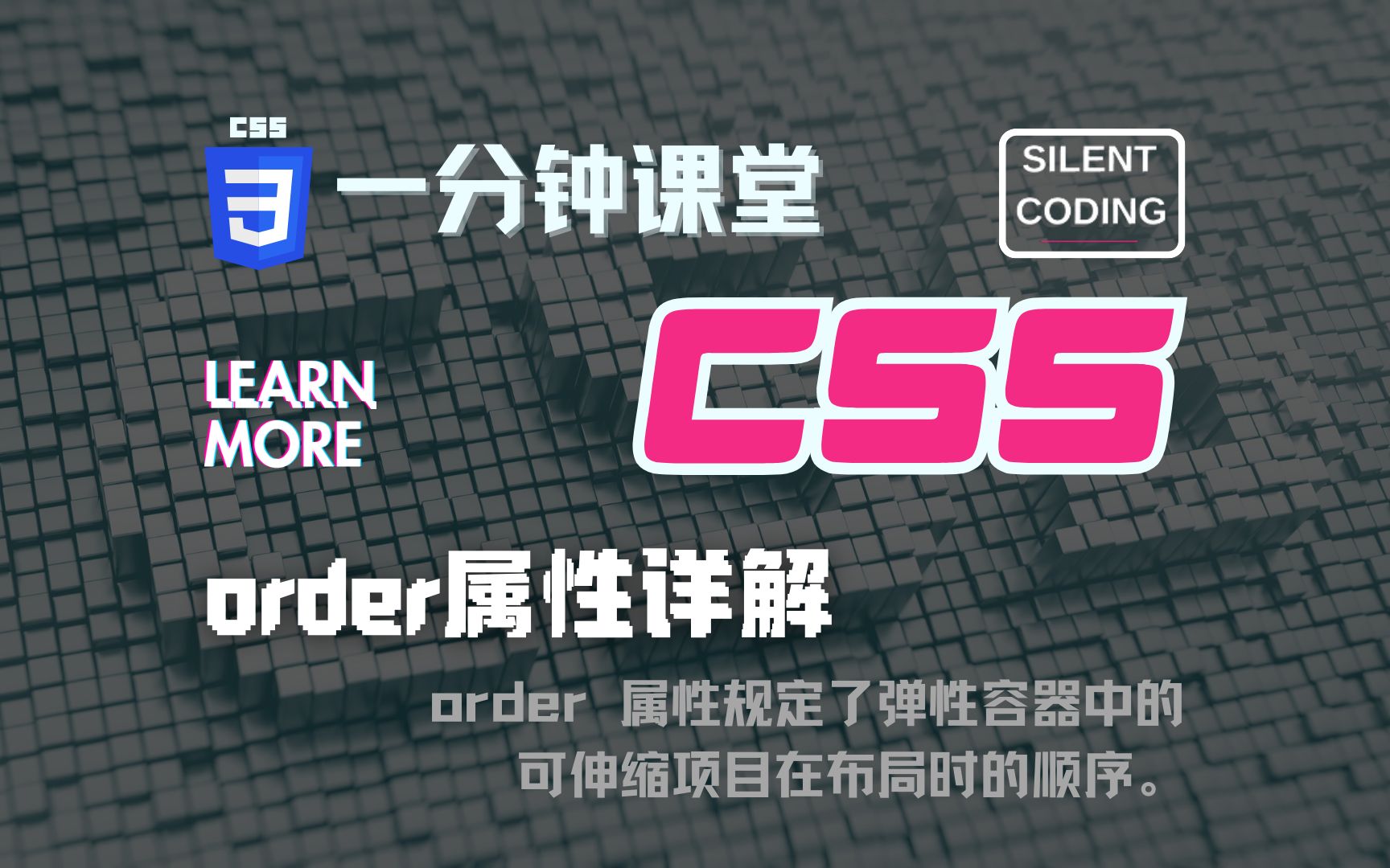 一分钟CSS课堂 | order属性详解 |CSS教程哔哩哔哩bilibili