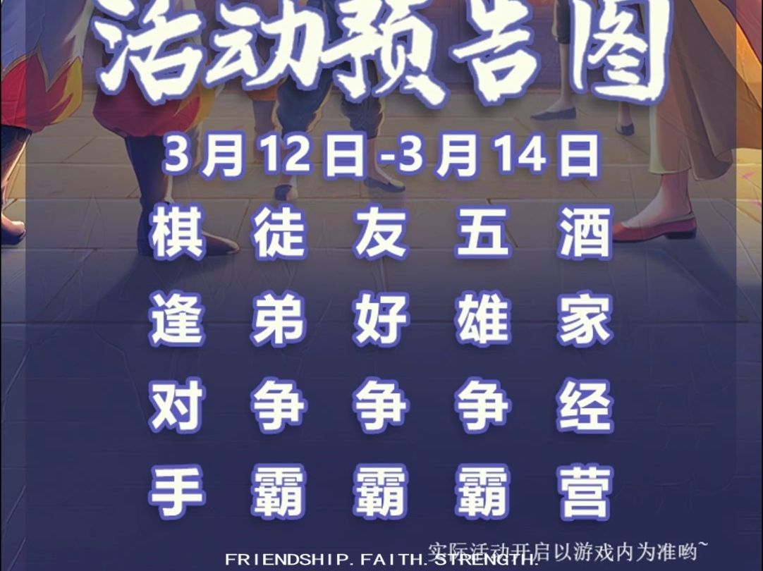 叫我大掌柜3.123.14日活动预告哔哩哔哩bilibili