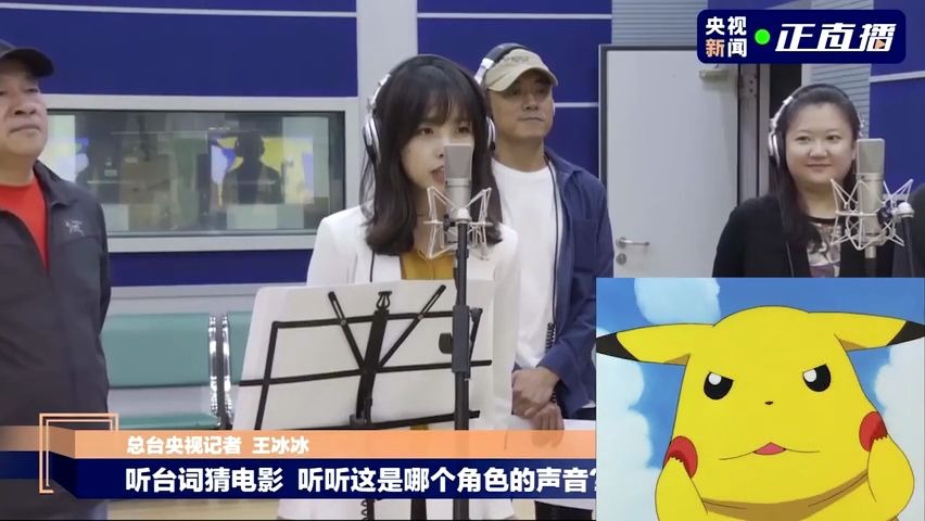 王冰冰客串配音皮卡丘,这声音谁能顶得住