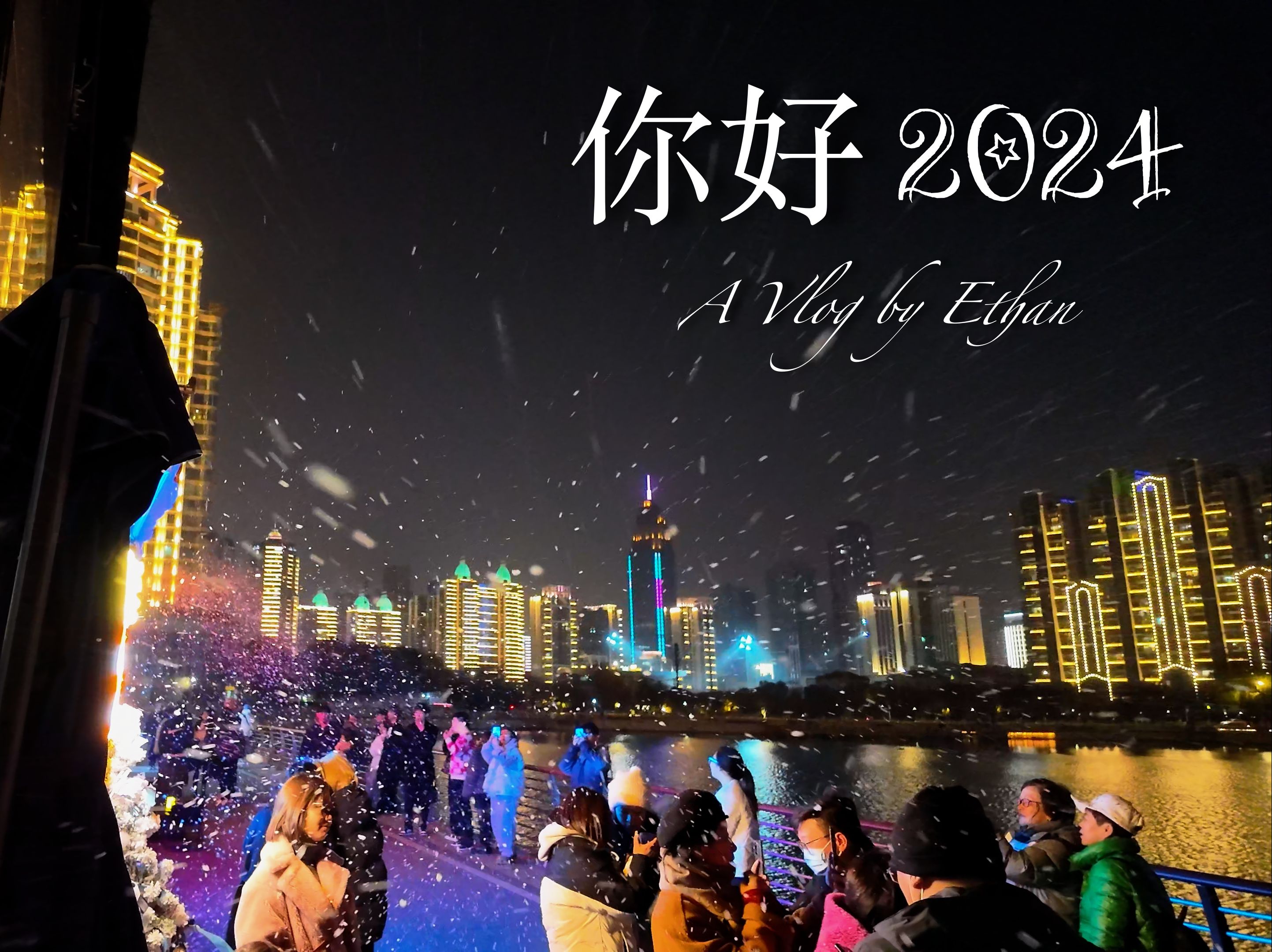 2023年跨年vlog with dji pocket 3