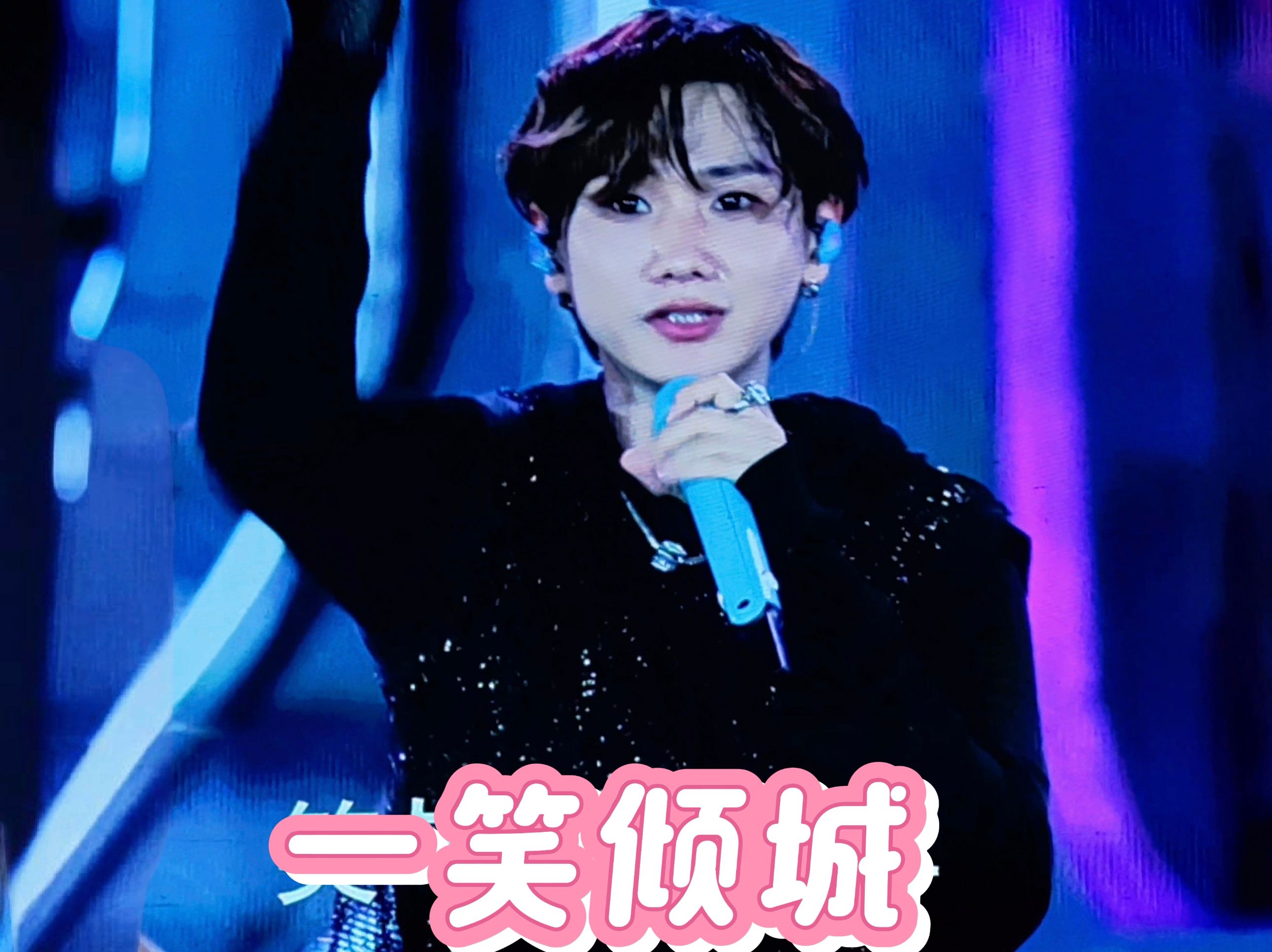 汪苏泷《一笑倾城》