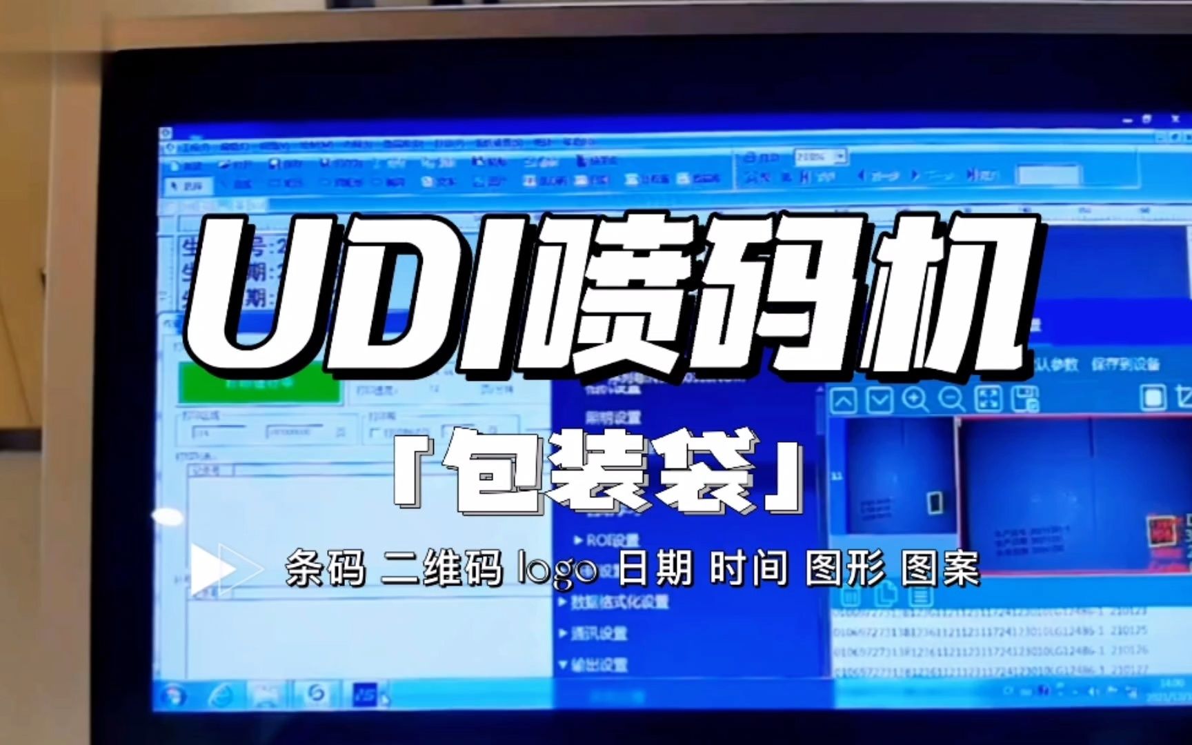 小型uv喷码机热发泡udi医疗器械喷码机欧朗斯喷码机
