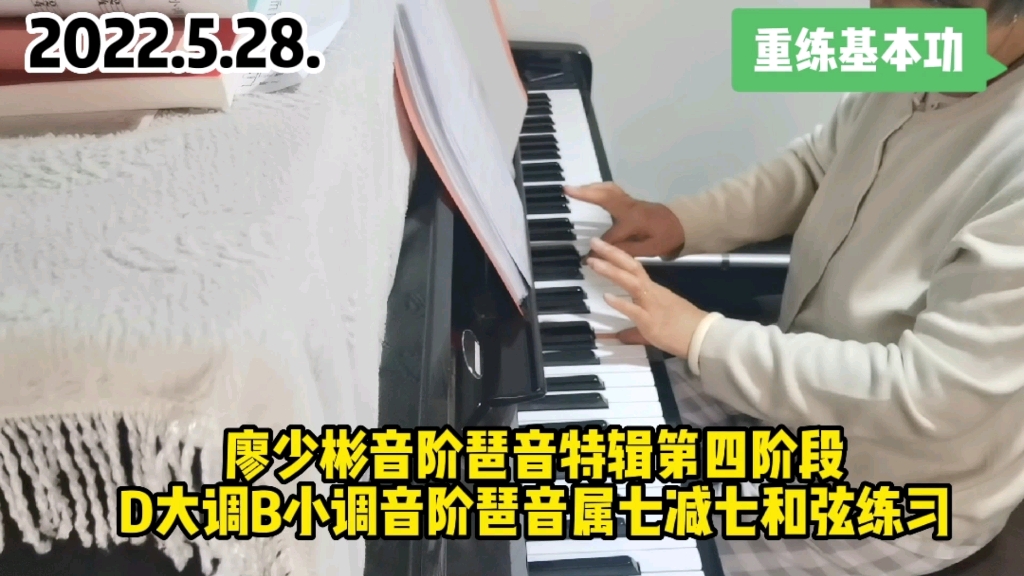 [图]廖少彬音阶琶音特辑第四阶段D大调B小调音阶琶音属七减七和弦练习