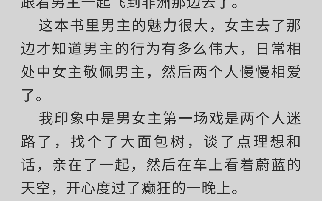 小说推文、现代言情、先婚后爱、无国界医生——《嫁给乔医生》哔哩哔哩bilibili