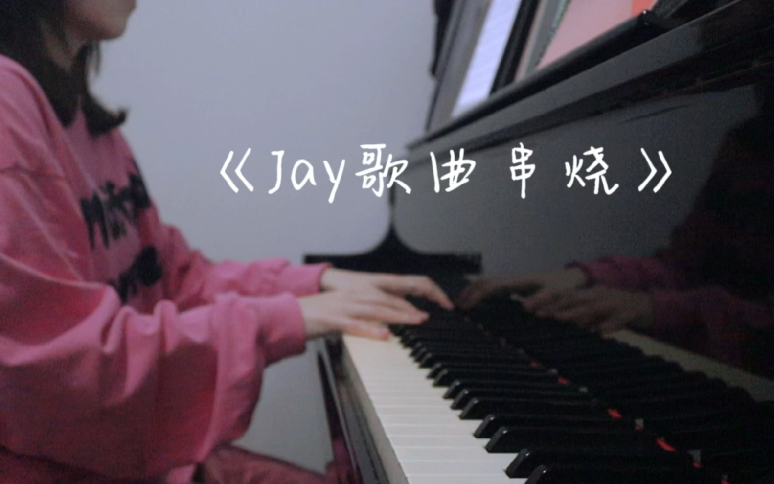 [图]〈Jay歌曲串烧〉杰伦公举yyds