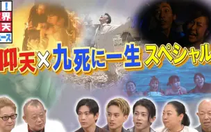 Download Video: 2024年10月8日 ザ！世界仰天ニュース 九死に一生5連発!16時間漂流したギャル&沈没船から生還