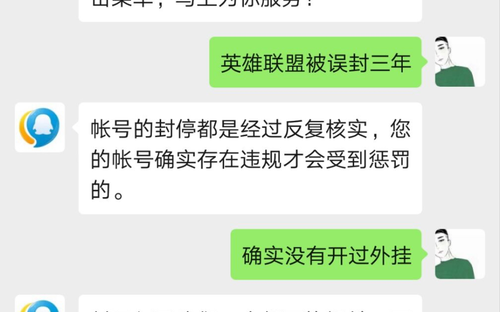 看看一个被误封六年LOL老玩家的心酸疾苦!望大家帮忙让类似的召唤师可以得到满意的答复!哔哩哔哩bilibili