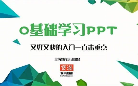 PPT小技巧:公司总结封面制作方法哔哩哔哩bilibili