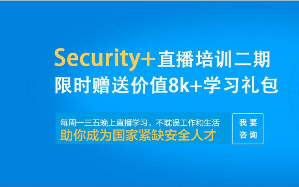 Security+直播公开课哔哩哔哩bilibili