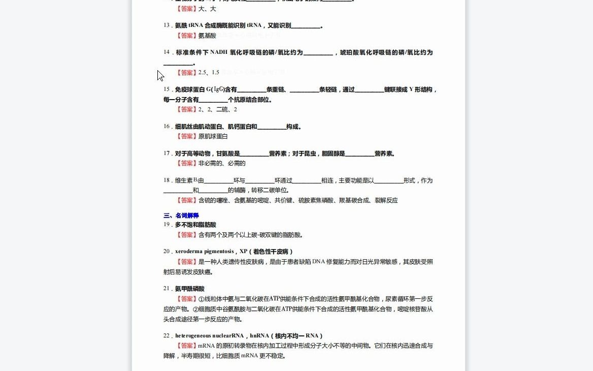 [图]F691331【复试】2023年郑州大学071000生物学《加试生物综合之生物化学与分子生物学》考研复试仿真模拟5套卷