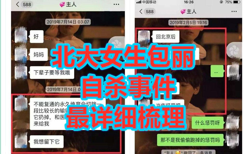 【毛裤】4分钟全面了解北大女生包丽自杀事件哔哩哔哩bilibili