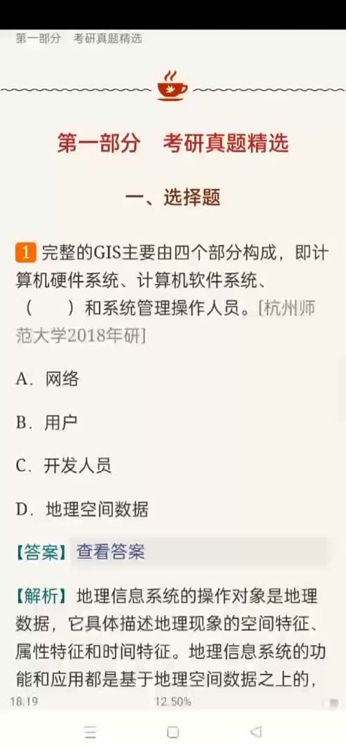 [图]邬伦地理信息系统原理方法和应用配套题库