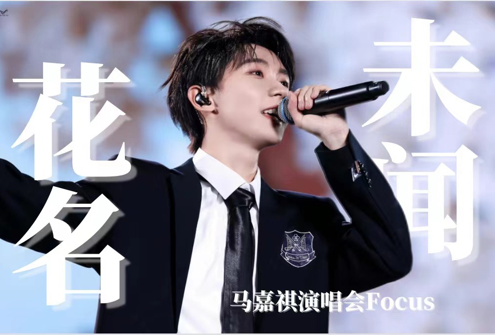 一期一会 奔向属于你的碧海蓝天|马嘉祺《未闻花名》5.