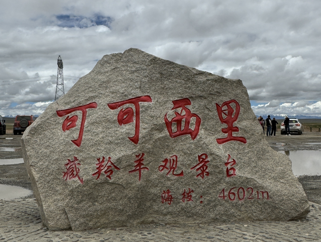 川藏自驾游第十三天,穿越可可西里无人区