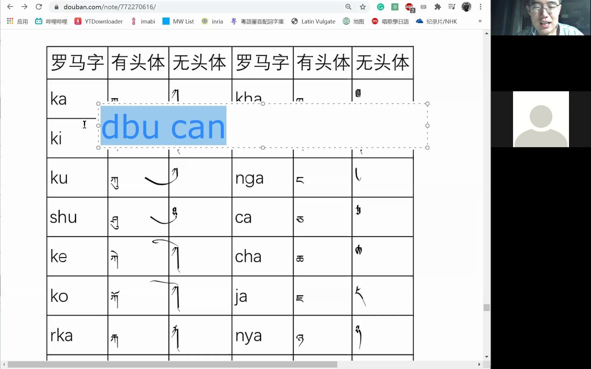 藏文拼读与拉萨话发音 第五讲(上)藏文无头体与拉萨话常用50句哔哩哔哩bilibili