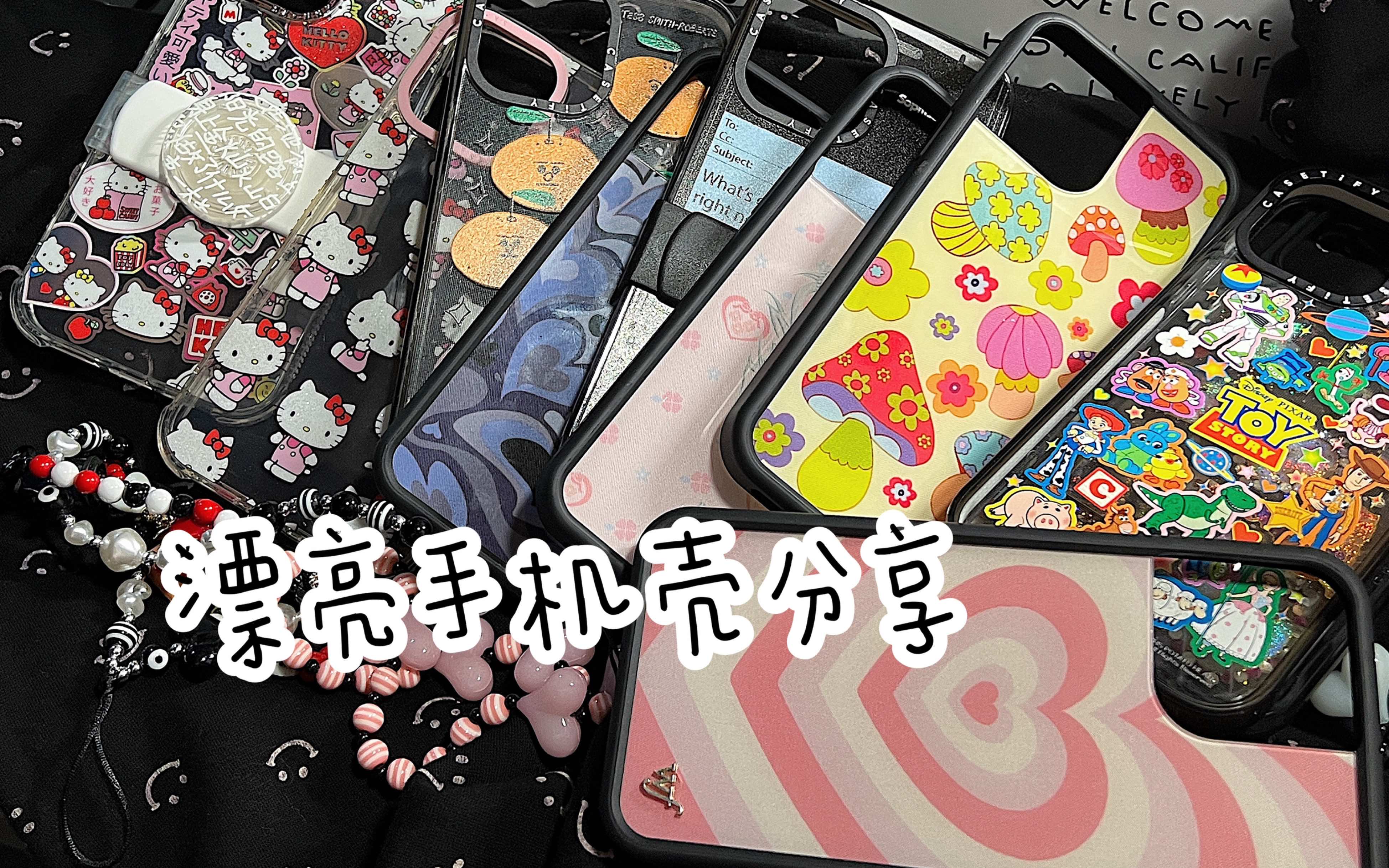 [图]果粒橙｜花了上千块买手机壳？漂亮但是小贵的手机壳分享｜casetify/wild flower/skinnydip