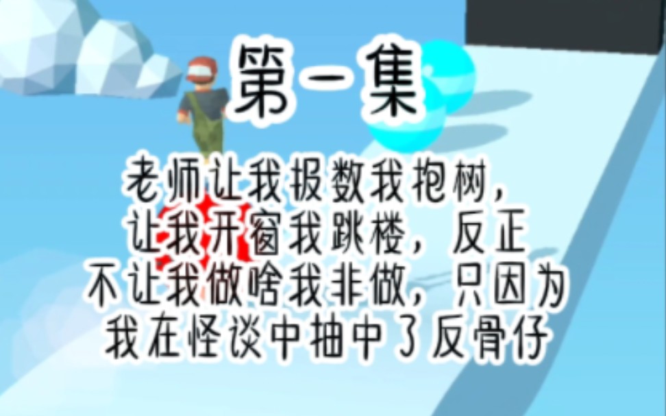 [图]在规则怪谈中抽中反骨仔，看我肆意违反规则，让樱花国和棒子国的选手目瞪口呆