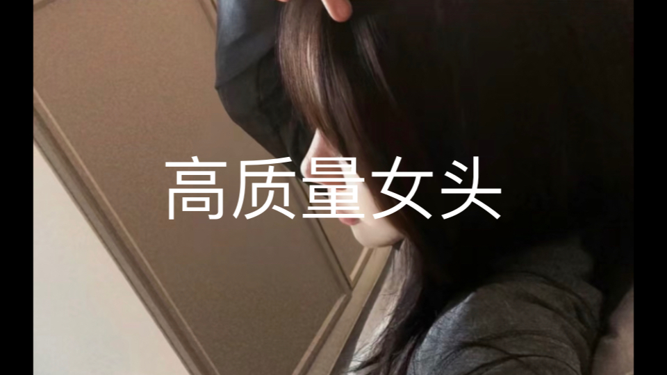 高质量女头像哔哩哔哩bilibili