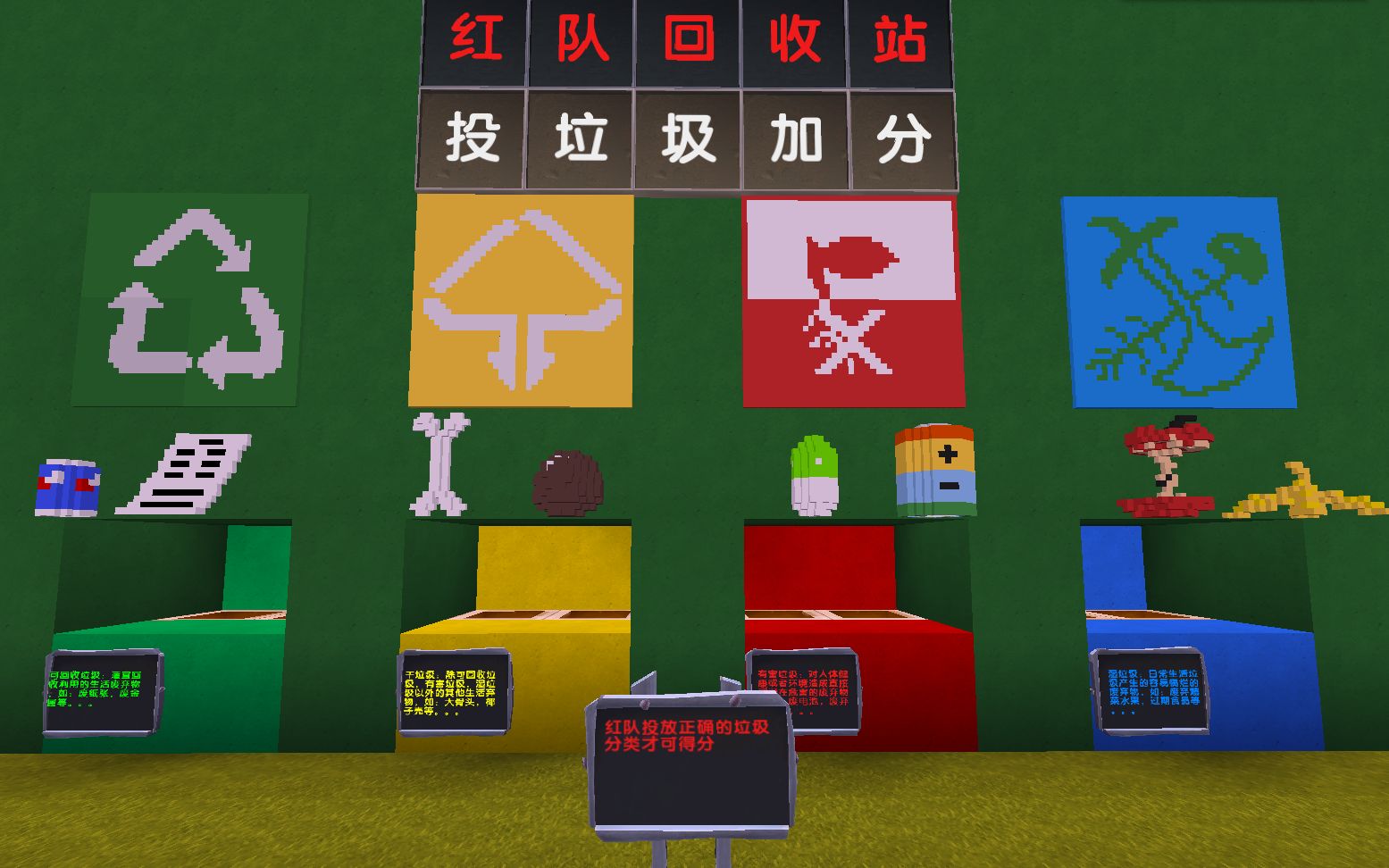 迷你世界:垃圾分类,天天村长和小伙伴一起养成垃圾分类的好习惯_哔哩