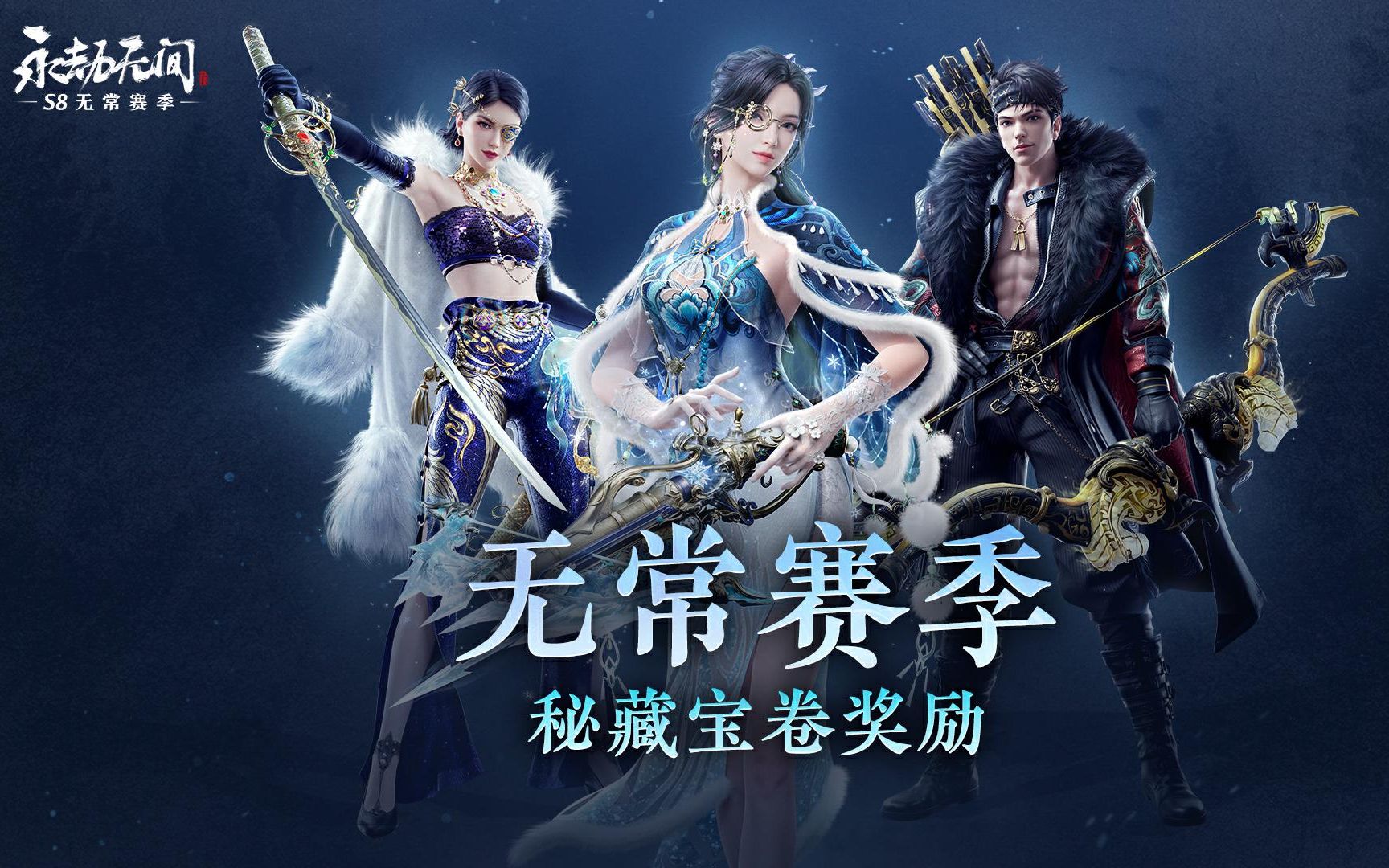 本季流行披风！三娘胡为联手寻宝，无常赛季秘藏宝卷曝光