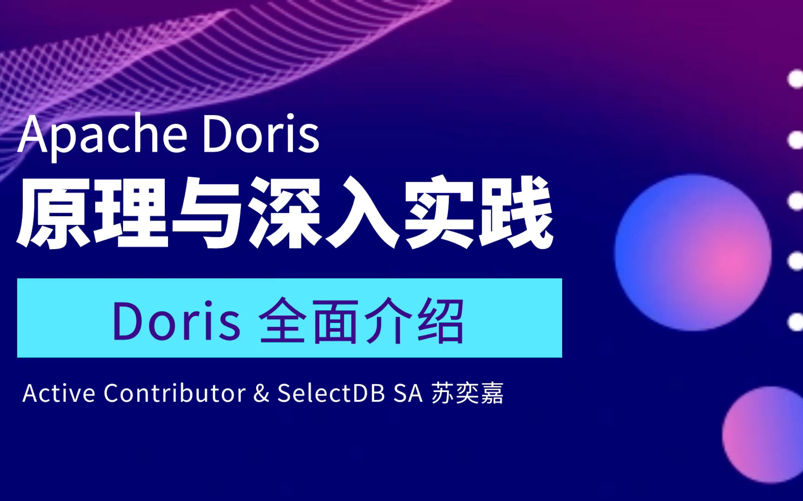 1. Doris 全面介绍哔哩哔哩bilibili