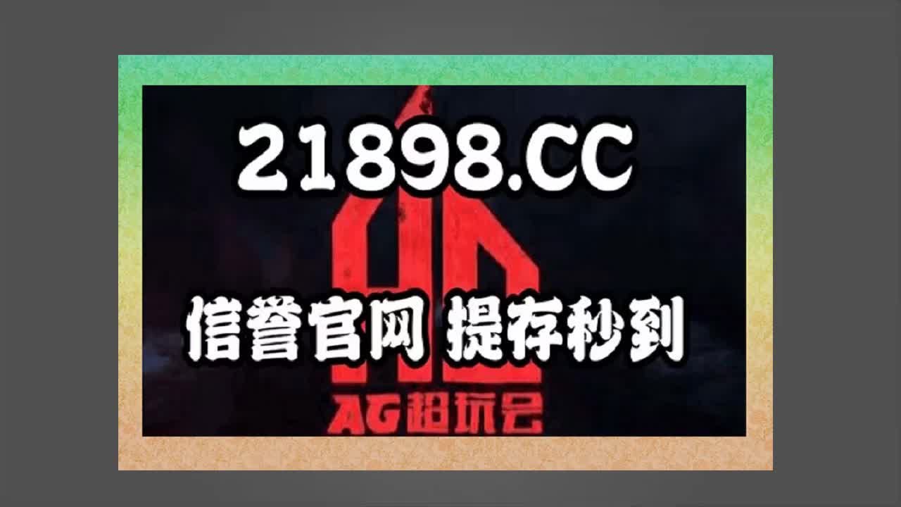 3秒盘点飞艇8码滚雪球计划图