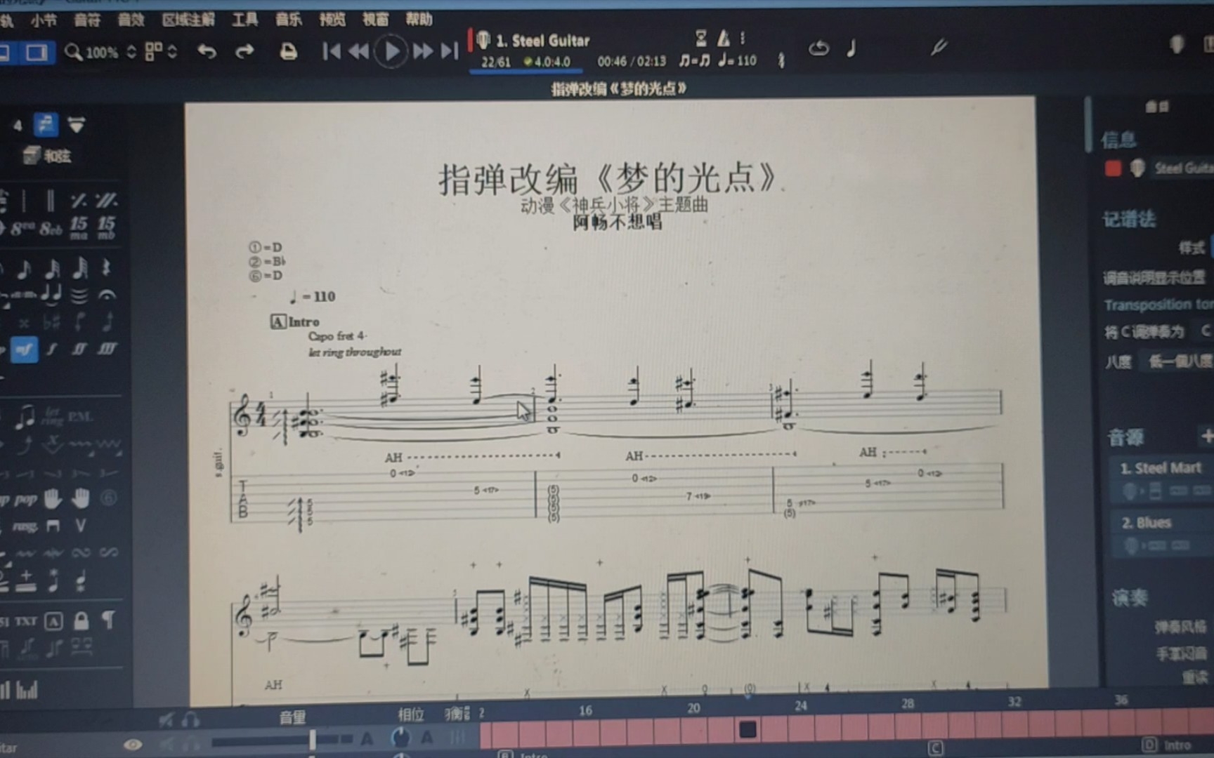 『指弹吉他曲谱』神兵小将《梦的光点》吉他谱哔哩哔哩bilibili