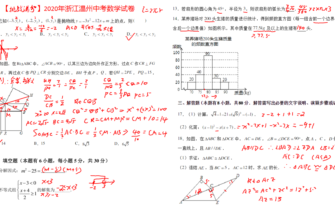 【挑战满分】2020年浙江温州中考数学试卷(难度中等)(特色题:19根据统计图提出自己意见;24题根据函数求线段数量)哔哩哔哩bilibili