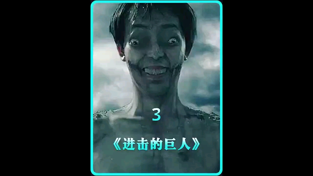 这绝对是我看过最吓人的恐怖片!进击的巨人3
