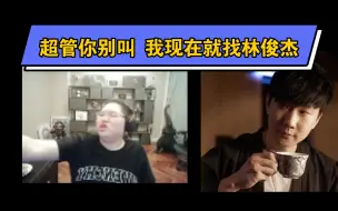 Download Video: PDD直播唱江南又被超管警告 直接微信联系林俊杰